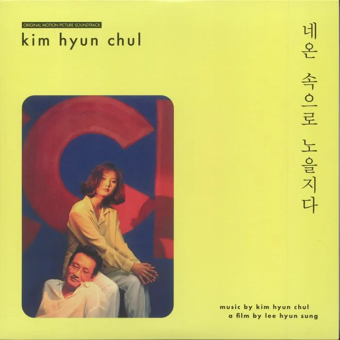 Hyun Chul KIM — Sunset Into The Neon Lights (Soundtrack) (remastered)
