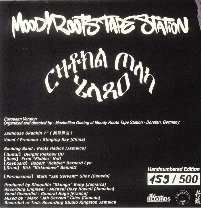 Обратная сторона обложки — STINGING RAY / ROOTS RADICS — Jailhouse Skankin