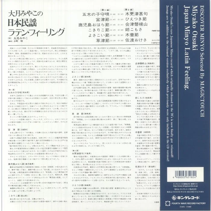 Обратная сторона обложки — Miyako OTSUKI — Nihon Minyo Latin Feeling (reissue)