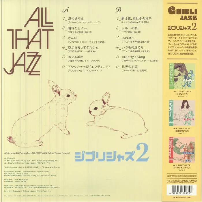 Обратная сторона обложки — ALL THAT JAZZ — Ghibli Jazz 2