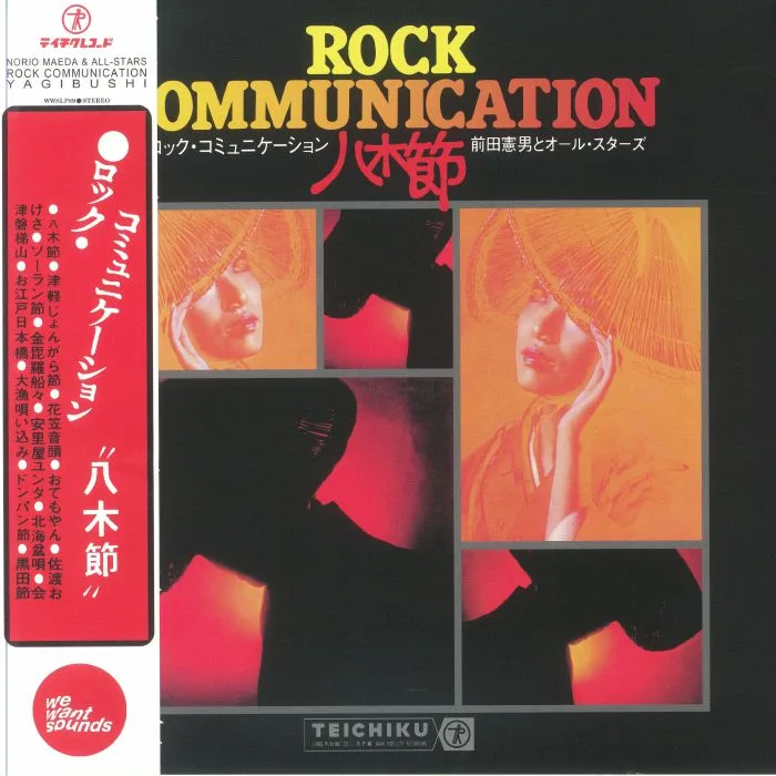 Norio MAEDA & ALL STARS — Rock Communication Yagibushi