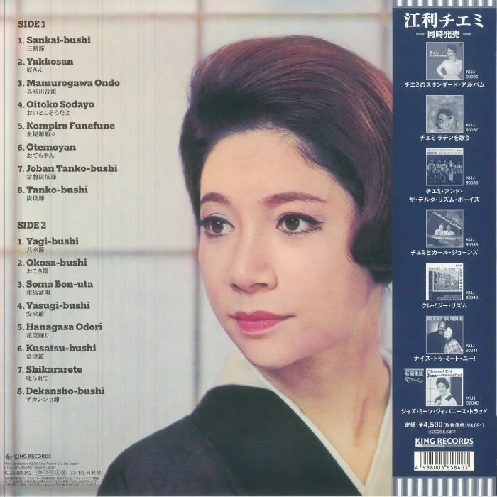 Обратная сторона обложки — Chiemi ERI — Jazz Meets Japanese Trad