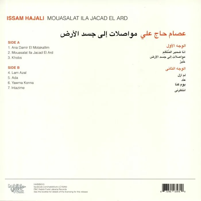 Back cover — Issam HAJALI — Mouasalat Ila Jacad El Ard