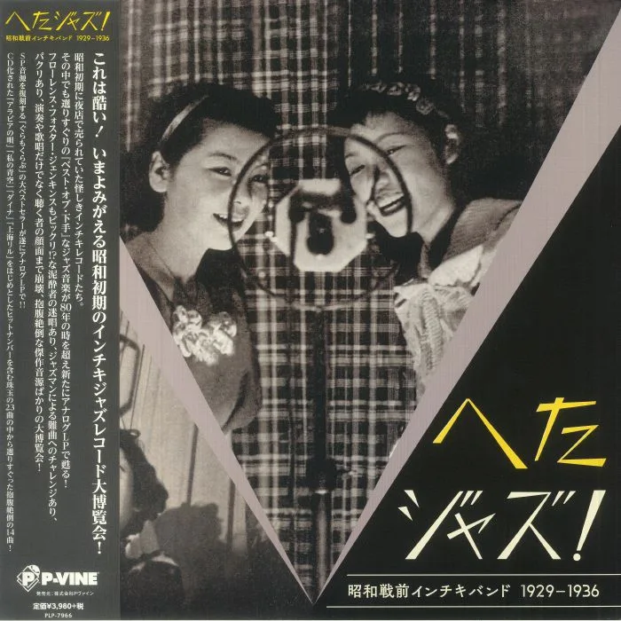 VARIOUS — Heta Jazz! Syouwa Senzen Inchiki Band 1929-1940 (reissue)