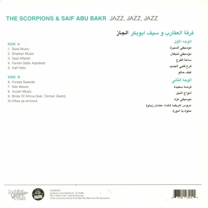 Обратная сторона обложки — The SCORPIONS / SAIF ABU BAKR — Jazz Jazz Jazz