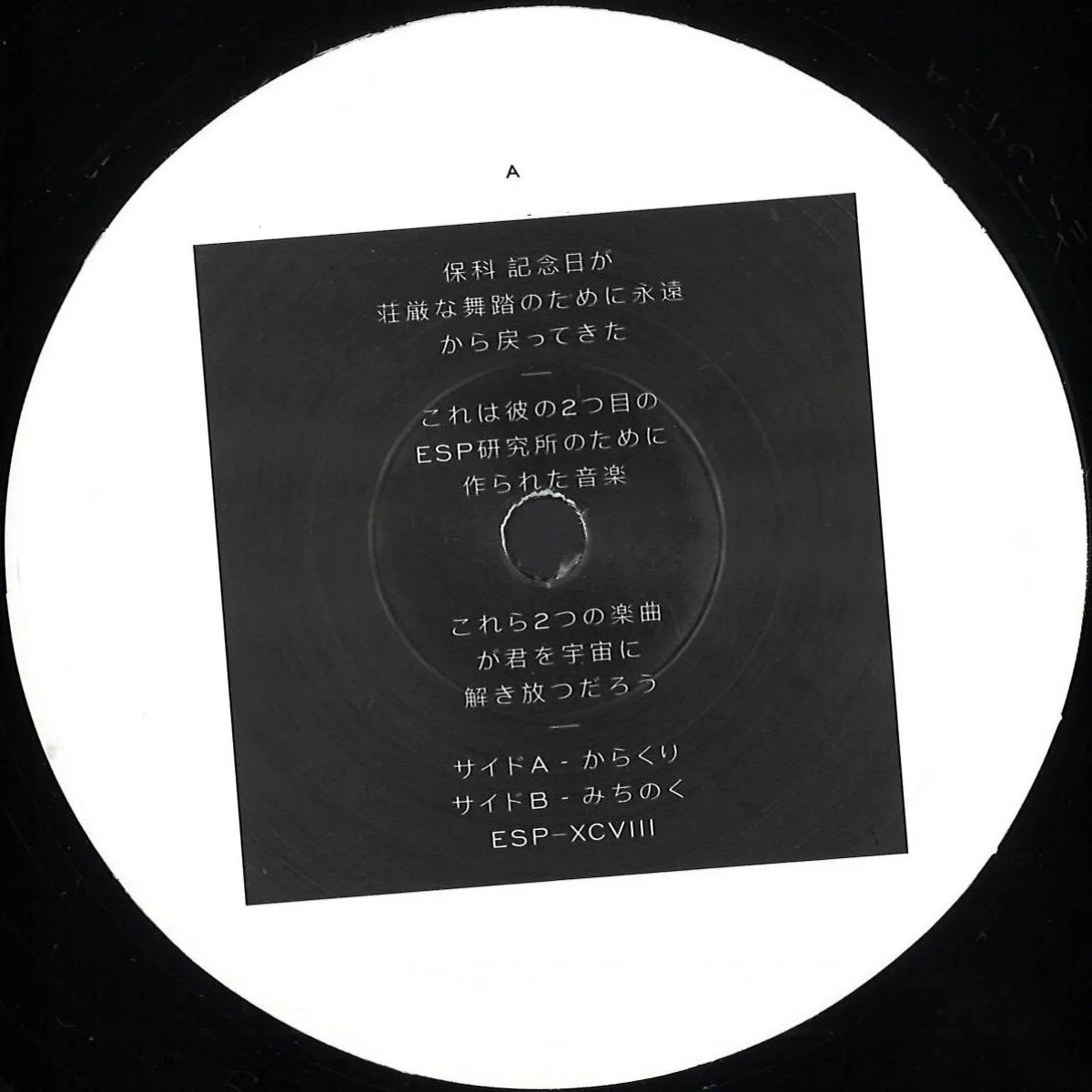 Hoshina Anniversary — Karakuri b/w Michinoku