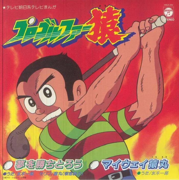 Ichiro MIZUKI — Yume Wo Kachitorou
