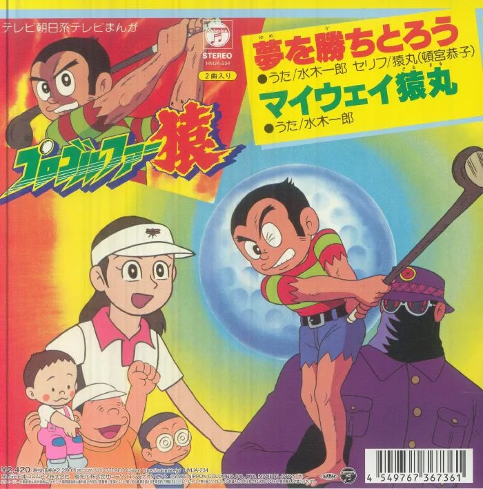Обратная сторона обложки — Ichiro MIZUKI — Yume Wo Kachitorou