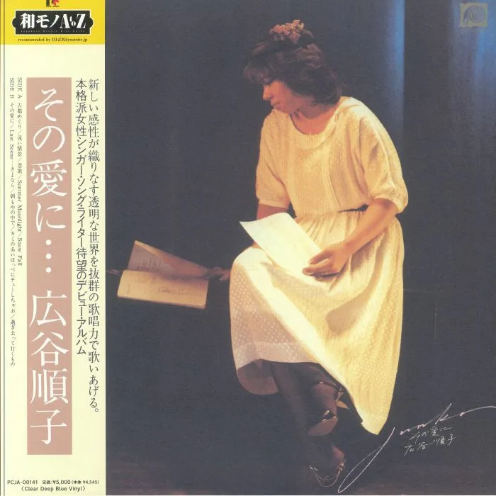 Лицевая сторона обложки — Junko HIROTANI — Sono Ai Ni (remastered)