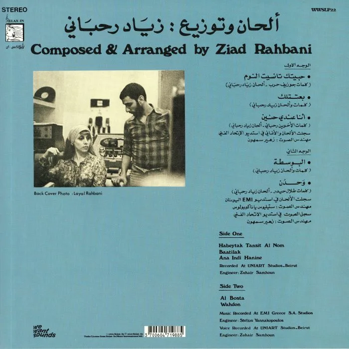 Обратная сторона обложки — FAIRUZ — Wahdon (remastered)