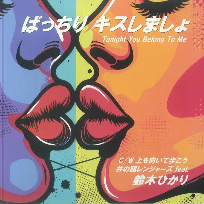 INOKASIRA RANGERS feat SUZUKI HIKARI — Tonight You Belong To Me