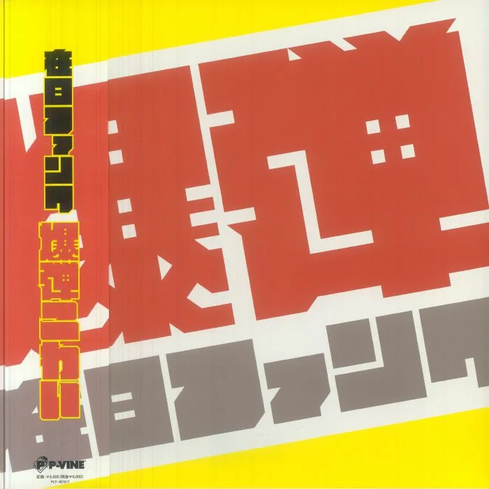 ZAINICHI FUNK — Bakudan Kowai