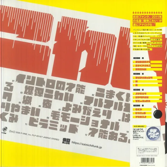 Обратная сторона обложки — ZAINICHI FUNK — Bakudan Kowai