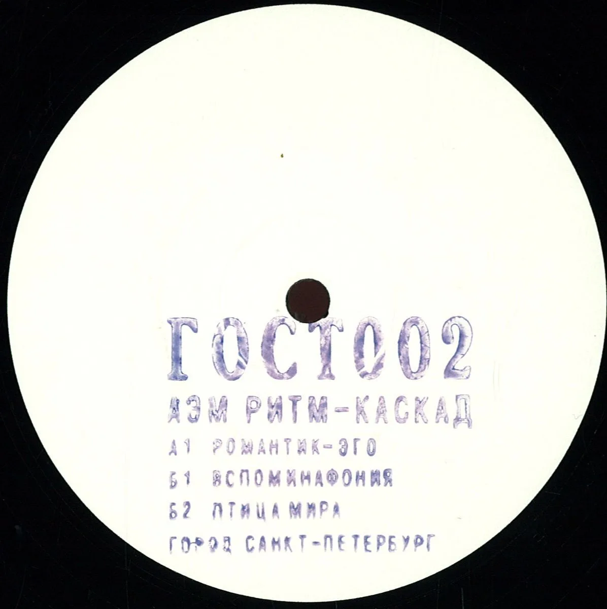Aem 'rhythm-cascade' — Gost Zvuk