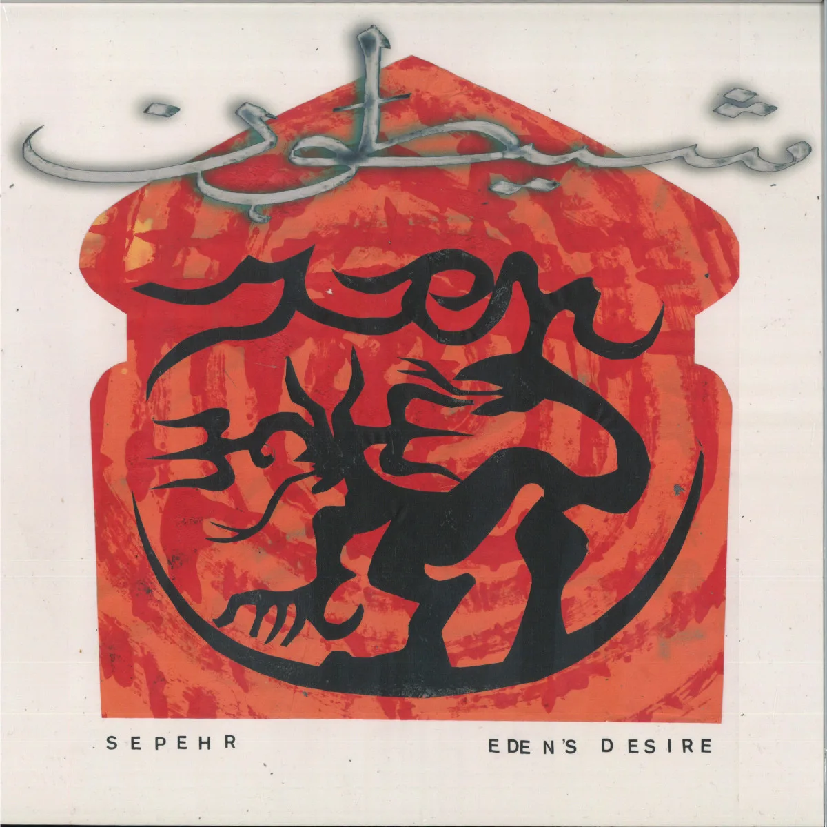Sepehr — Eden's Desire