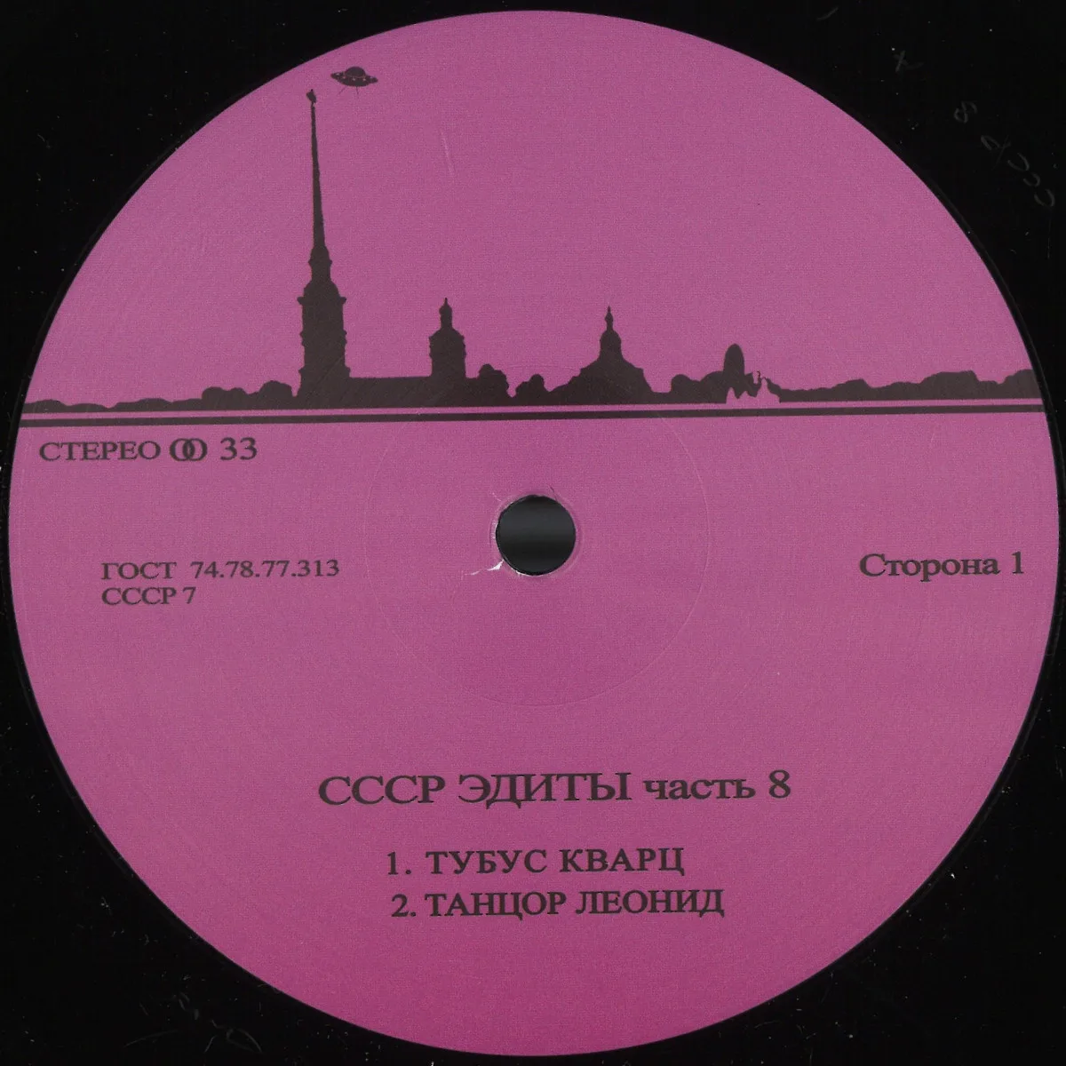 Front cover — Unknown Artist — CCCP Edits 8