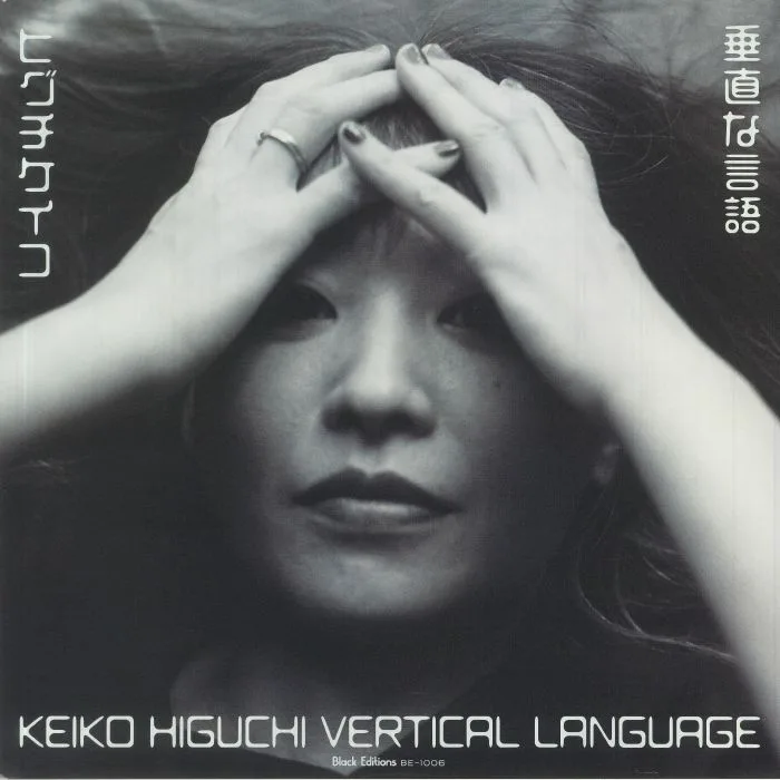 Обратная сторона обложки — Keiko HIGUCHI — Vertical Language