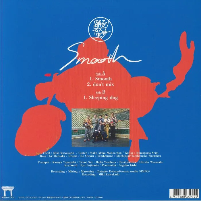 Back cover — DANCE! DISCO MUROMACHI — Smooth