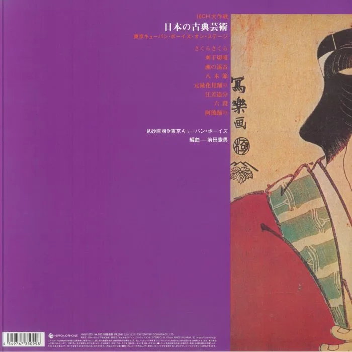 Back cover — Tadaaki MISAGO & HIS TOKYO CUBAN BOYS — Tokyo Cuban Boys On Stage (reissue)