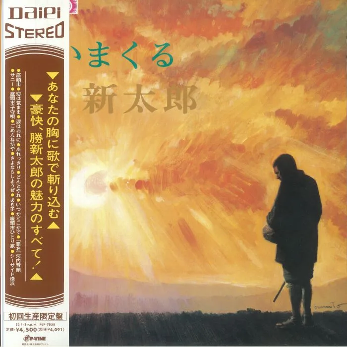 Shintaro KATSU — Utaimakuru (reissue)