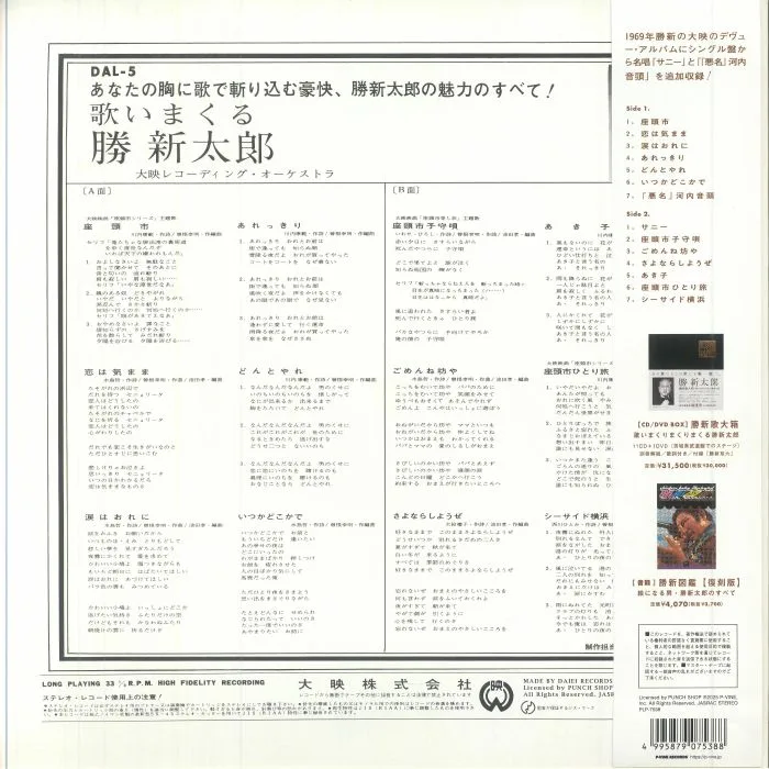 Back cover — Shintaro KATSU — Utaimakuru (reissue)