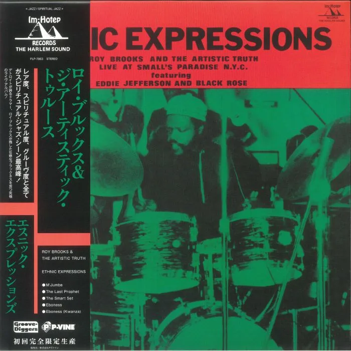 ROY BROOKS & THE ARTISTIC TRUTH — Ethnic Expressions (reissue)