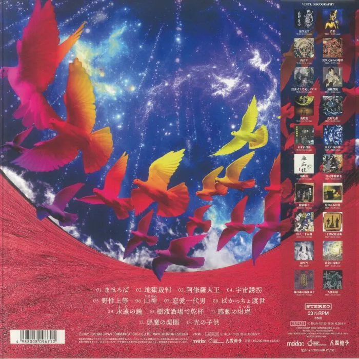 Back cover — NINGENISU — Mahoroba