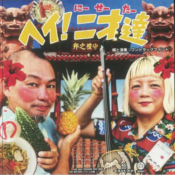 Back cover — ONE TRACK MIND — Yokohama Rock Snake
