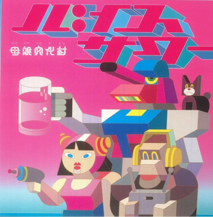 HAHAOYA BUNKAMURA — Baisu Sour