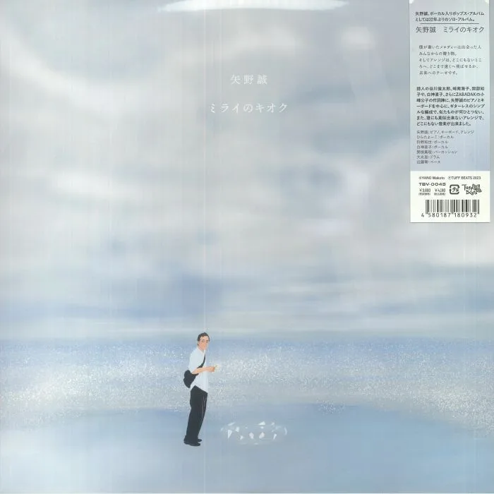 Makoto YANO — Mirai No Kioku (Japanese Edition)