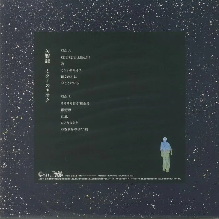 Back cover — Makoto YANO — Mirai No Kioku (Japanese Edition)