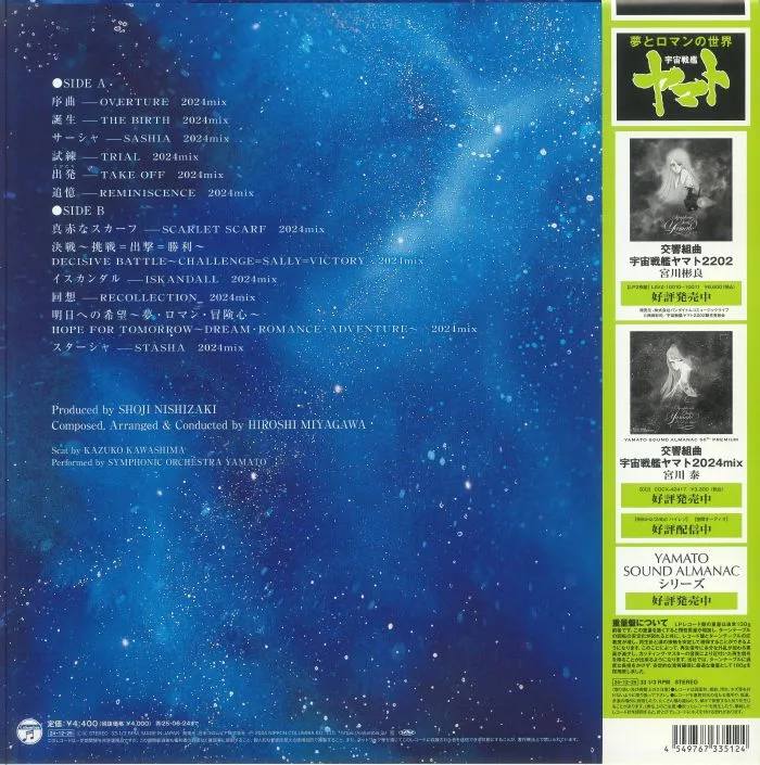 Back cover — Hiroshi MIYAGAWA — Symphonic Suite Yamato (Soundtrack) (2024 mix)