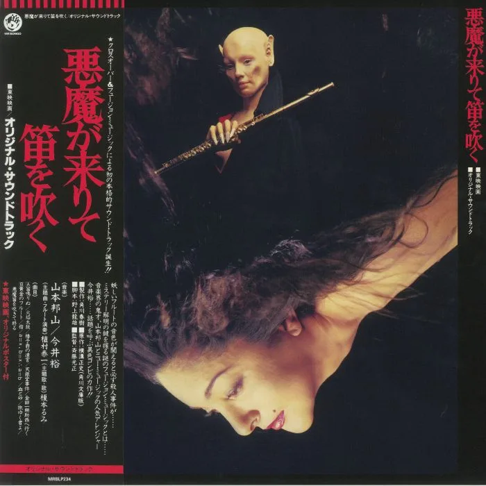 Лицевая сторона обложки — Hozan YAMAMOTO / YU IMAI — Akuma Ga Kitarite Fue Wo Fuku (Soundtrack)
