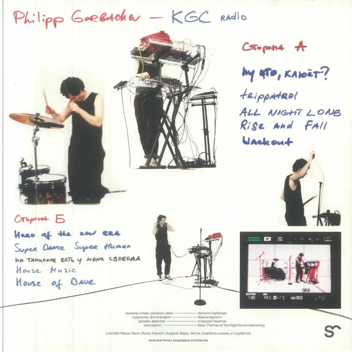 Обратная сторона обложки — Philipp GORBACHEV — KGC Radio