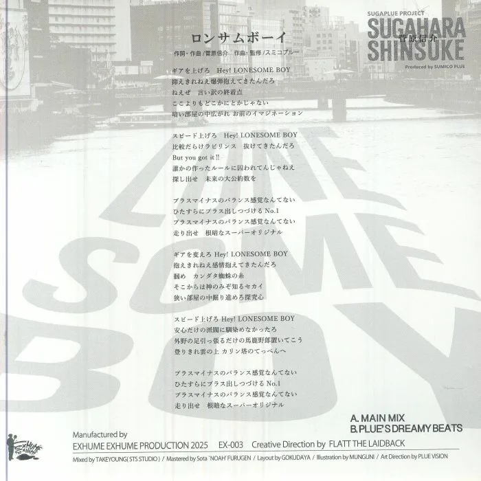 Back cover — Shinsuke SUGAHARA — Lonesome Boy