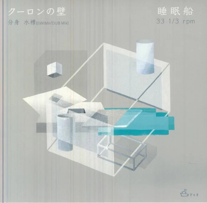 SLEEPING SHIP — Coulomb Wall