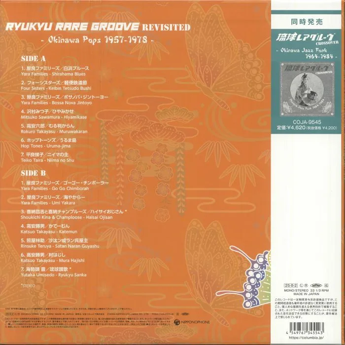 Обратная сторона обложки — VARIOUS — Ryukyu Rare Groove Revisited: Okinawa Pops 1957-1978