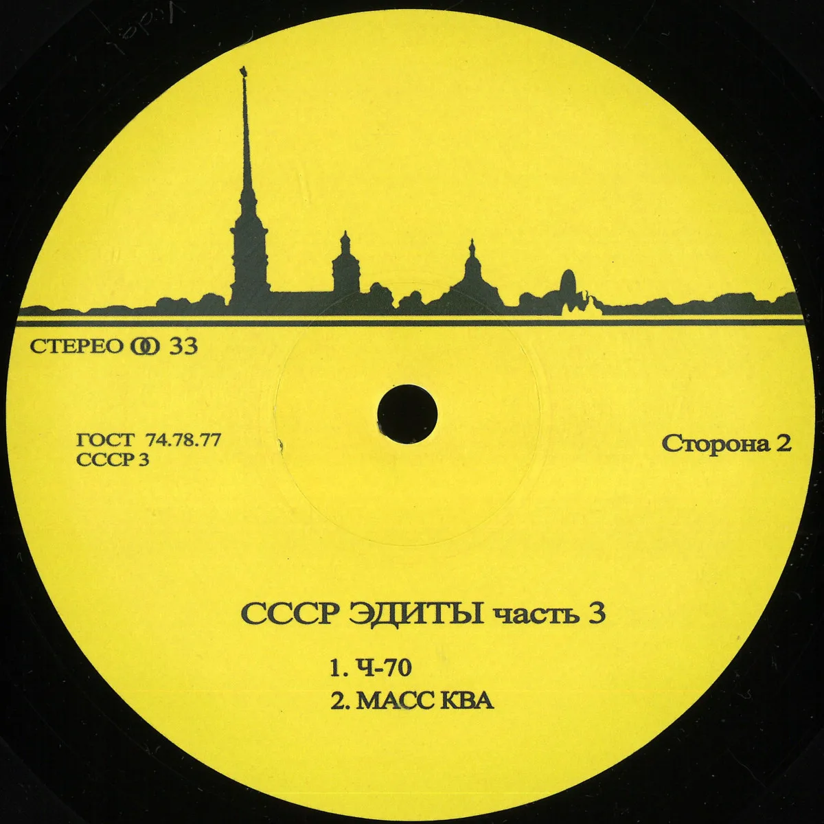 Unknown Artist — CCCP Edits 3