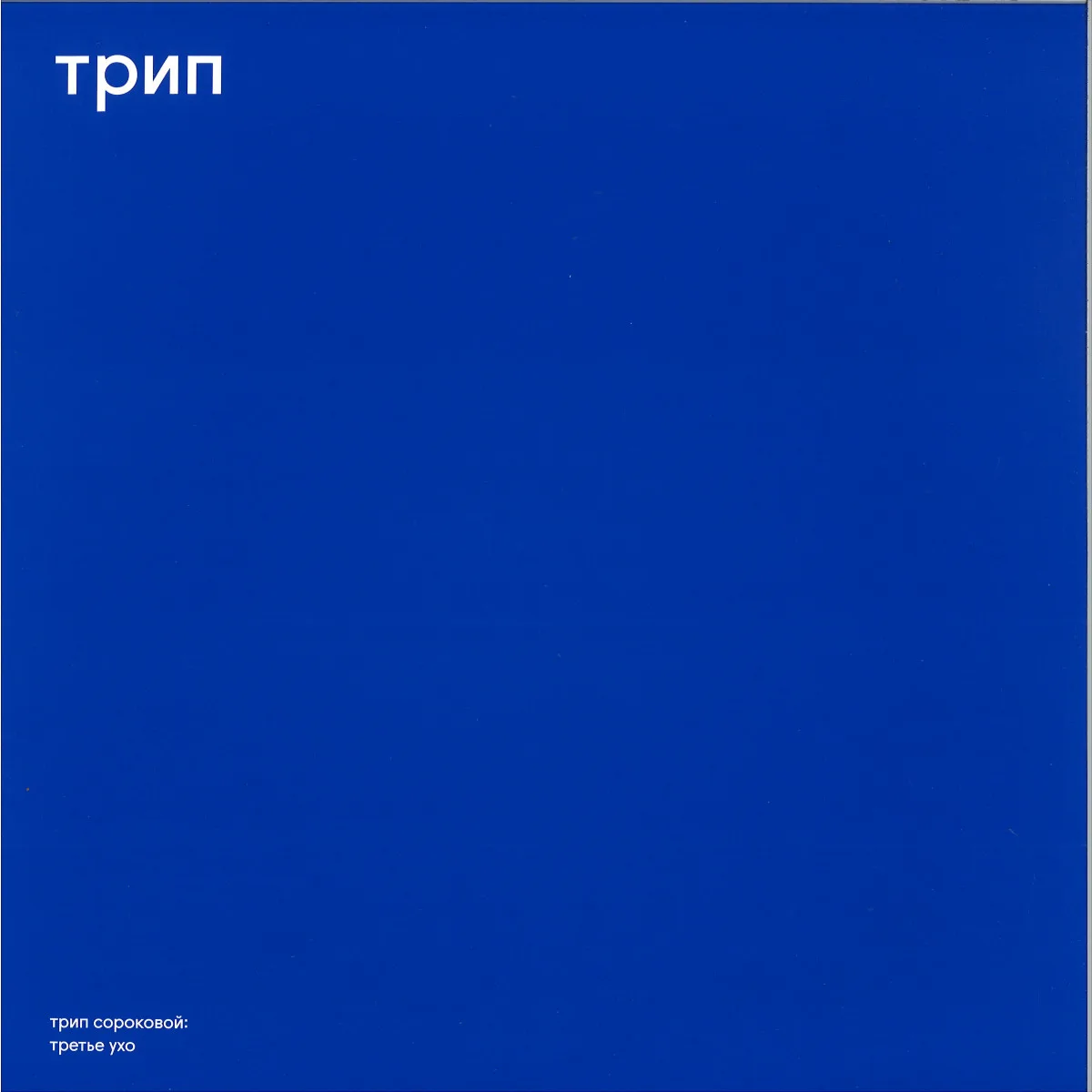 U.r.trax — third ear