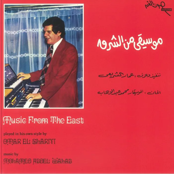 Лицевая сторона обложки — Omar EL SHARIYI — Music From The East (remastered)