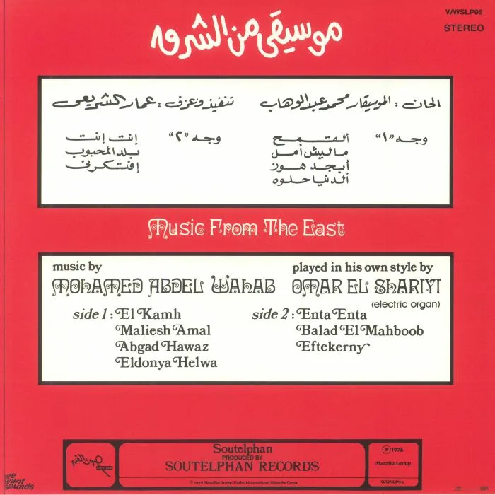 Обратная сторона обложки — Omar EL SHARIYI — Music From The East (remastered)