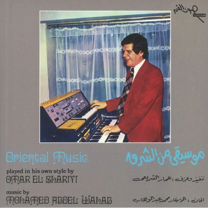 Front cover — Omar EL SHARIYI — Oriental Music (reissue)