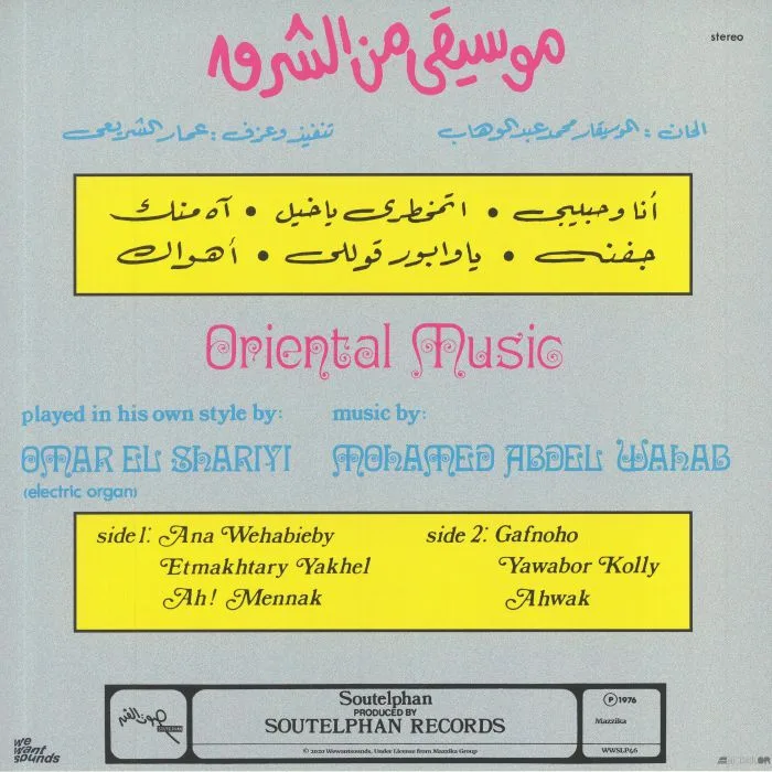 Back cover — Omar EL SHARIYI — Oriental Music (reissue)