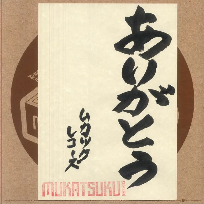 Back cover — MUKATSUKU presents VIRGO — More Ambient Techno Classics From Japan: 20th Anniversary Edition Juno Exclusive
