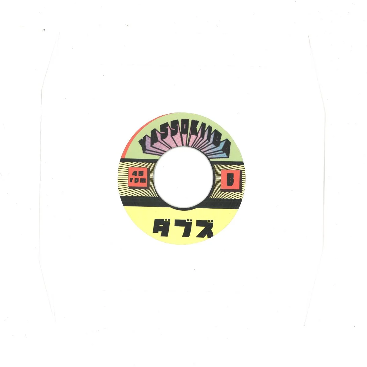Обратная сторона обложки — Yassokiiba — Dub 5 / Dub 3 (7")