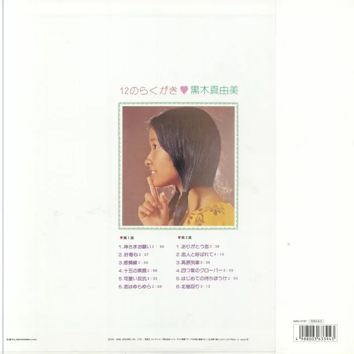 Обратная сторона обложки — Mayumi KUROKI — 12 No Rakugaki