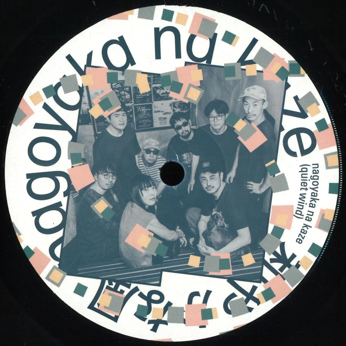 Various — Nagoyaka na kaze / 和やかな風 (quiet wind) LP