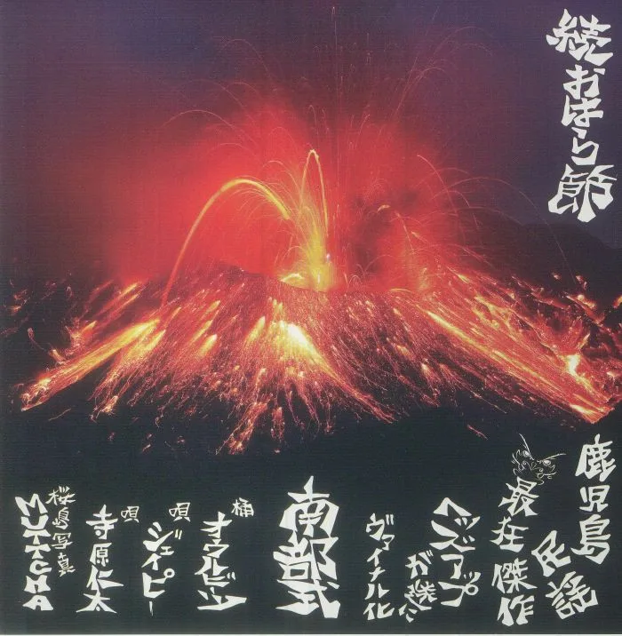 NANBUSHIKI TERABARU JINTA / HAZU / TWIGY / TAKAROKUTEI / TORITENGU / OWLBEATS / JP / DJJINMAN / MUTTCHA — Kairai Banban