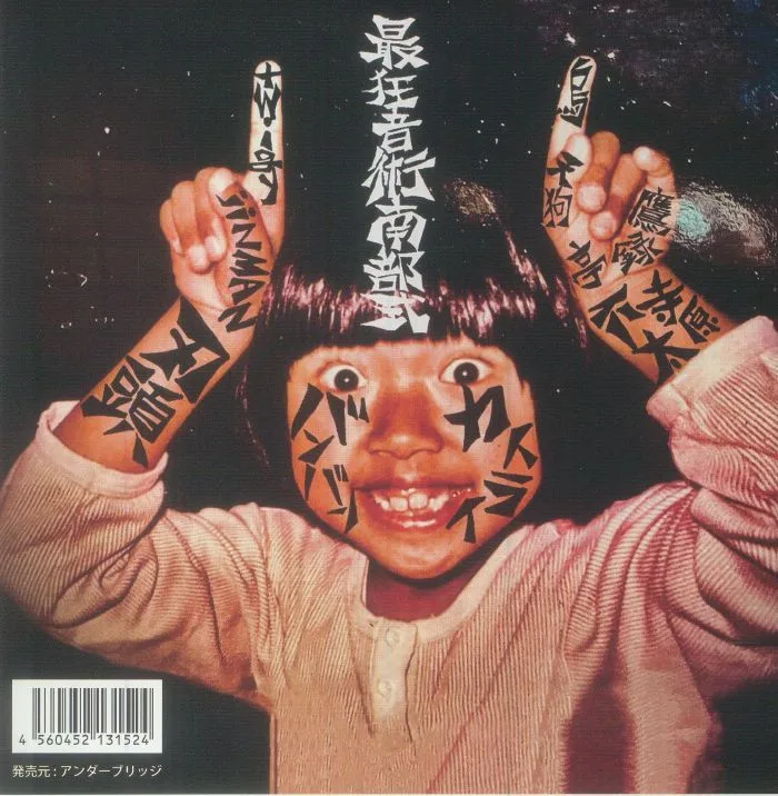 Back cover — NANBUSHIKI TERABARU JINTA / HAZU / TWIGY / TAKAROKUTEI / TORITENGU / OWLBEATS / JP / DJJINMAN / MUTTCHA — Kairai Banban