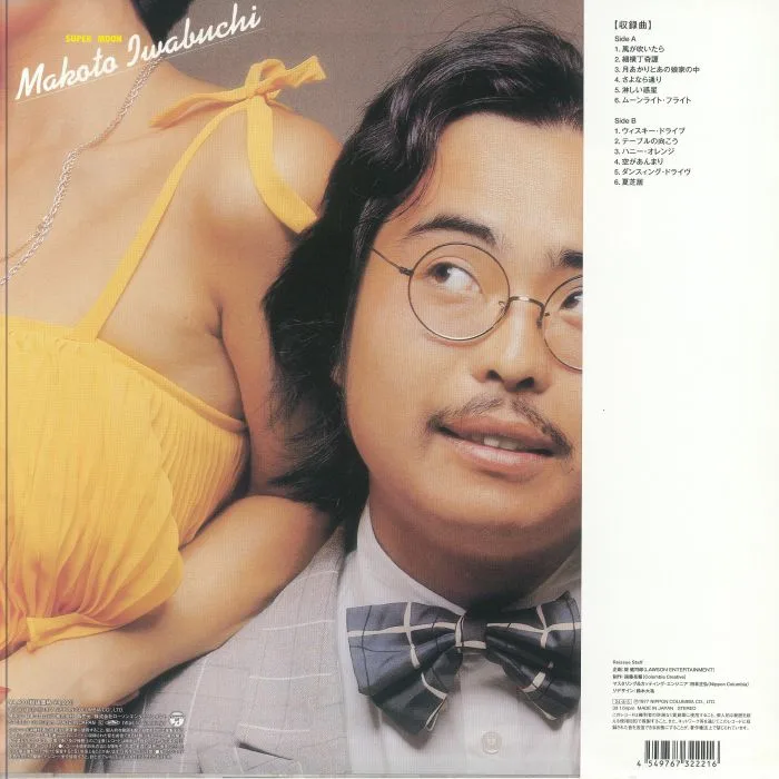 Обратная сторона обложки — Makoto IWABUCHI — Super Moon (reissue)
